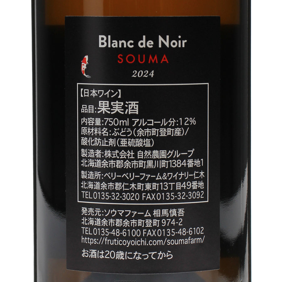 Blanc de Noir 2024