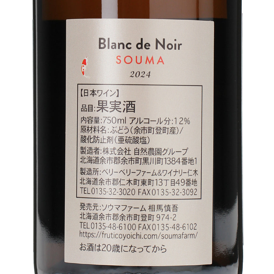 Blanc de Noir 2024