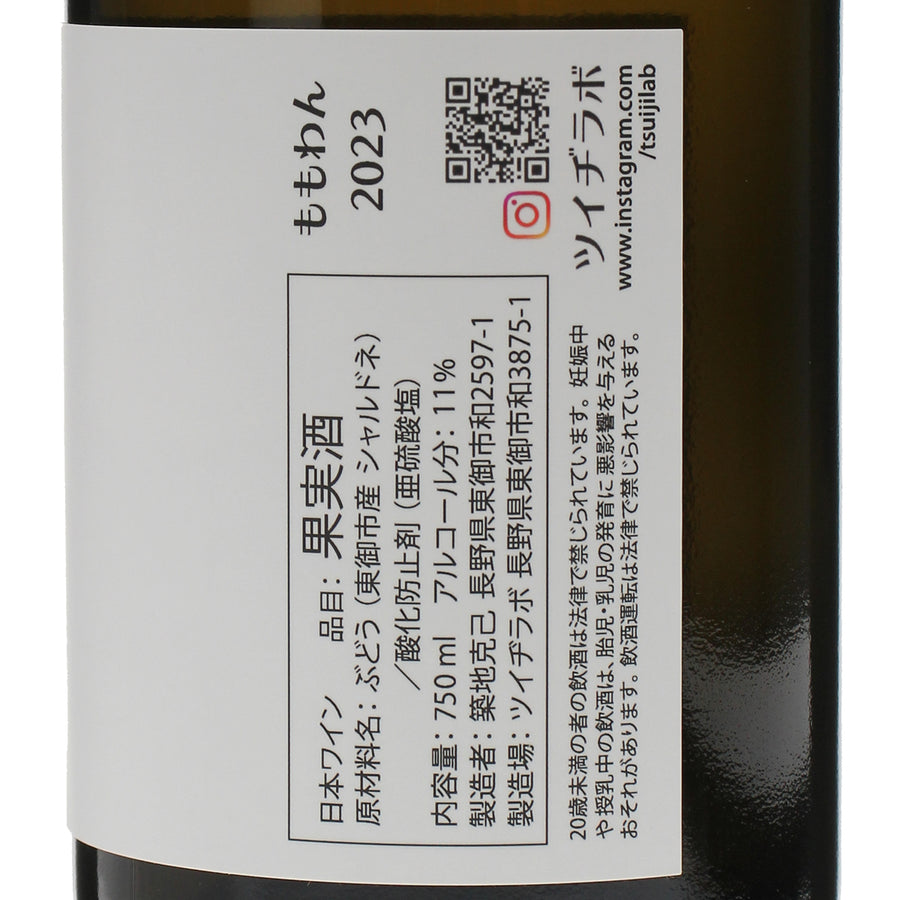 日本ワイン_ももわん 2023_ツイヂラボ_長野県産白ワイン_辛口_750ml