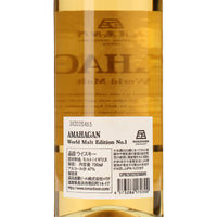 アマハガン ワールドモルト エディション №1_長濱蒸溜所_滋賀県産ウイスキー_700ml