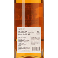 AMAHAGAN ワールドモルト Edition KOVAL_長濱蒸溜所_滋賀県産ウイスキー_700ml