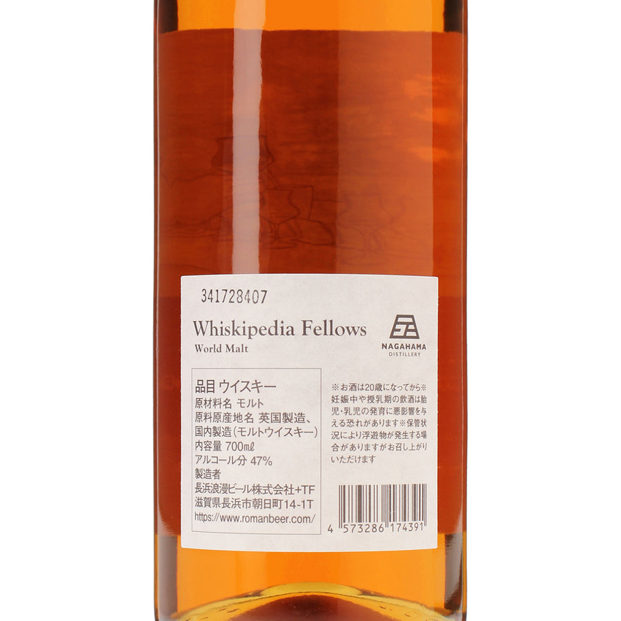 ウイスキペディア フェローズ ワールドモルト_長濱蒸溜所_滋賀県産ウイスキー_700ml