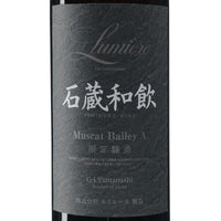 日本ワイン_石蔵和飲 2020_ルミエールワイナリー_山梨県産赤ワイン_ライトボディ_750ml