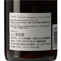 日本ワイン_2016 カベルネソーヴィニヨン_ルサンクワイナリー_新潟県産赤ワイン_ミディアムボディ_750ml