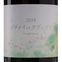 日本ワイン_こことあるシリーズ ツヴァイのクヴェヴリ 2019_ココ・ファーム・ワイナリー_栃木県産赤ワイン_ミディアムボディ_750ml