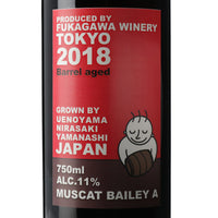 日本ワイン_山梨県韮崎市産マスカットベーリーA 木樽熟成 2018_深川ワイナリー東京_東京都産赤ワイン_ミディアムボディ_750ml