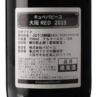 日本ワイン_キュベパピーユ 大阪RED 2019年_島之内フジマル醸造所_大阪府産赤ワイン_ミディアムボディ_750ml