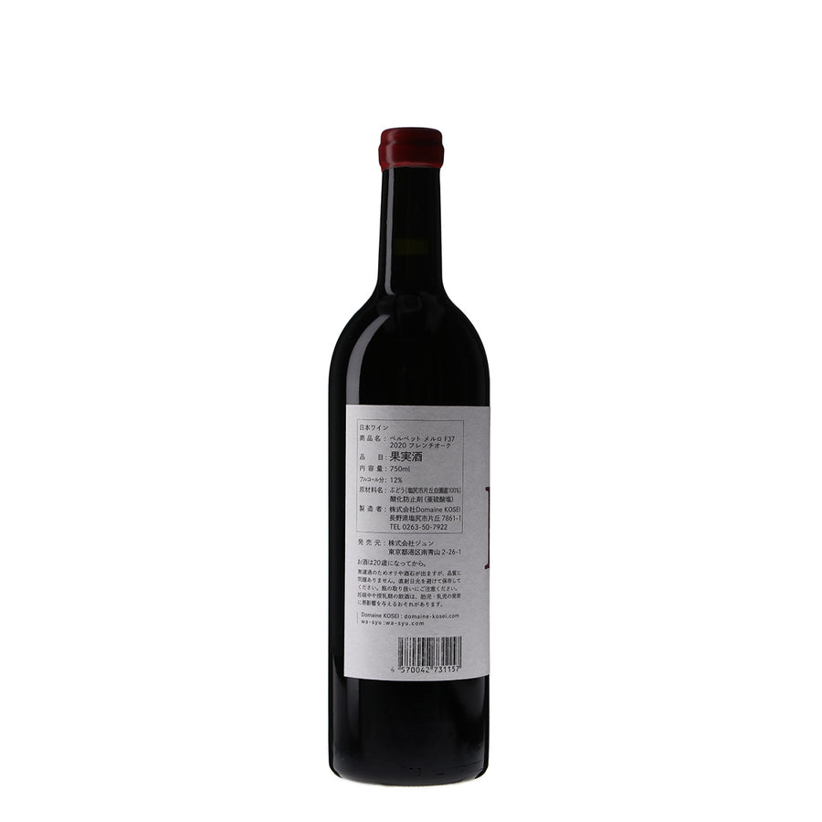 日本ワイン_【ドメーヌ・コーセイ×wa-syu】Velvet Merlot F37 2020 French Oak_ドメーヌ・コーセイ_長野県産赤ワイン_ミディアムボディ_750ml