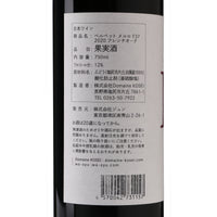 日本ワイン_【ドメーヌ・コーセイ×wa-syu】Velvet Merlot F37 2020 French Oak_ドメーヌ・コーセイ_長野県産赤ワイン_ミディアムボディ_750ml