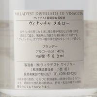 国産ブランデー_ヴィナッチャ メルロー_ヴィラデストワイナリー_長野県産ブランデー_フルーティー_500ml