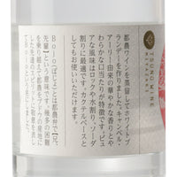 国産ブランデー_ホワイトブランデー Bojo_都農ワイン_宮崎県産ブランデー_フルーティー_200ml