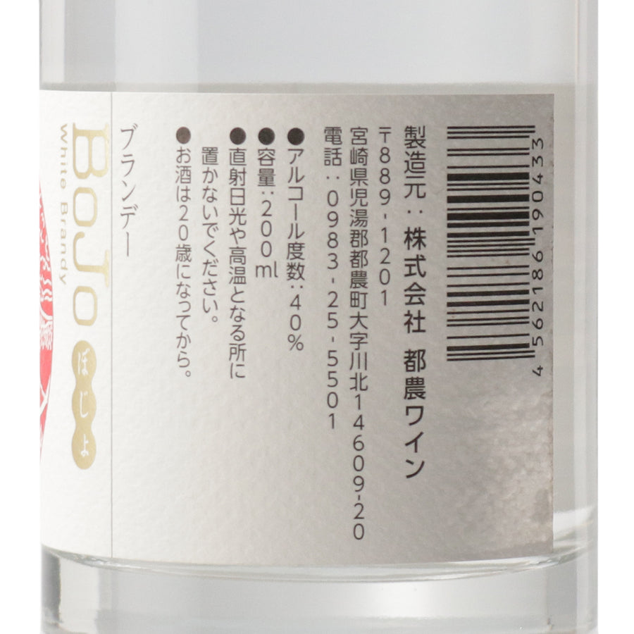 国産ブランデー_ホワイトブランデー Bojo_都農ワイン_宮崎県産ブランデー_フルーティー_200ml
