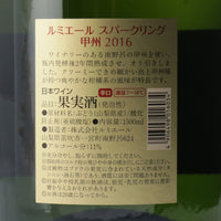 日本ワイン_スパークリング 甲州 2016 マグナムボトル_ルミエールワイナリー_山梨県産スパークリングワイン_山梨県産白ワイン_辛口_1500ml_マグナムボトル