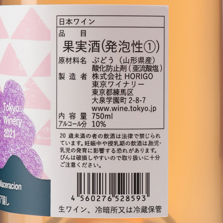 日本ワイン_山形県高畠町デラウェア醸し ペティアン 2021_東京ワイナリー_東京都産スパークリングワイン_東京都産ロゼワイン_辛口_750ml