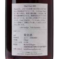 日本ワイン_Ciao! Ciao! 2021_Fattoria AL FIORE_宮城県産スパークリングワイン_やや辛口_750ml