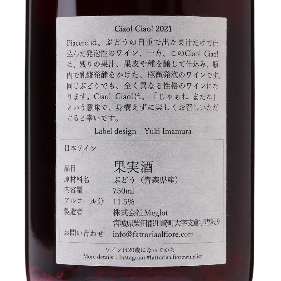日本ワイン_Ciao! Ciao! 2021_Fattoria AL FIORE_宮城県産スパークリングワイン_やや辛口_750ml