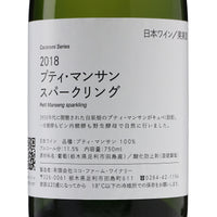 日本ワイン_こころみシリーズ プティ・マンサン・スパークリング 2018_ココ・ファーム・ワイナリー_栃木県産スパークリングワイン_辛口_750ml