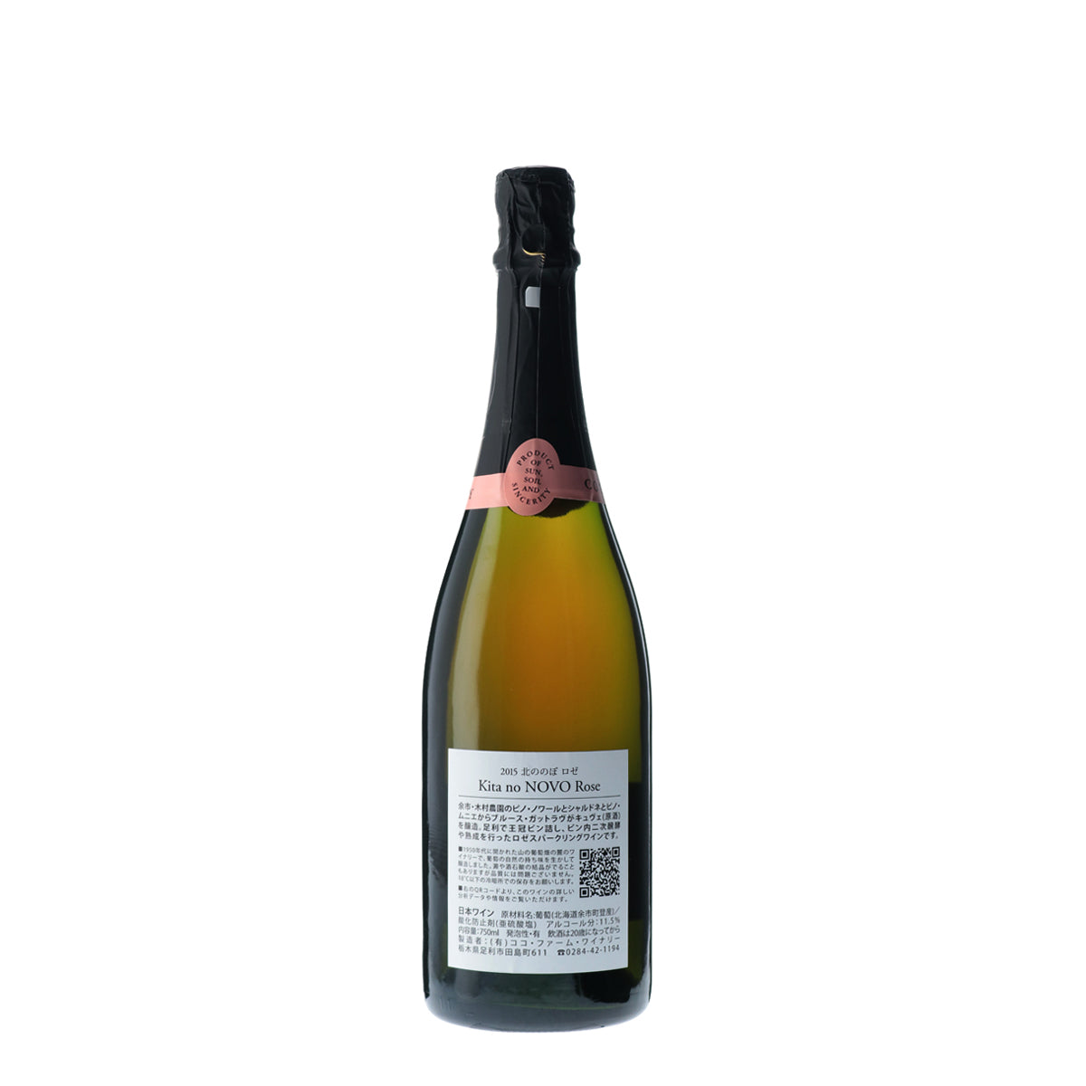 スパークリングワイン のぼ 2014 Coco Farm & Winery Kita no NOVO 北ののぼ | Vinica 無料の