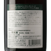 日本ワイン_ヤマブドウ ナチュラルスパークリング 2019_さっぽろ藤野ワイナリー_北海道産スパークリングワイン_北海道産赤ワイン_辛口_750ml