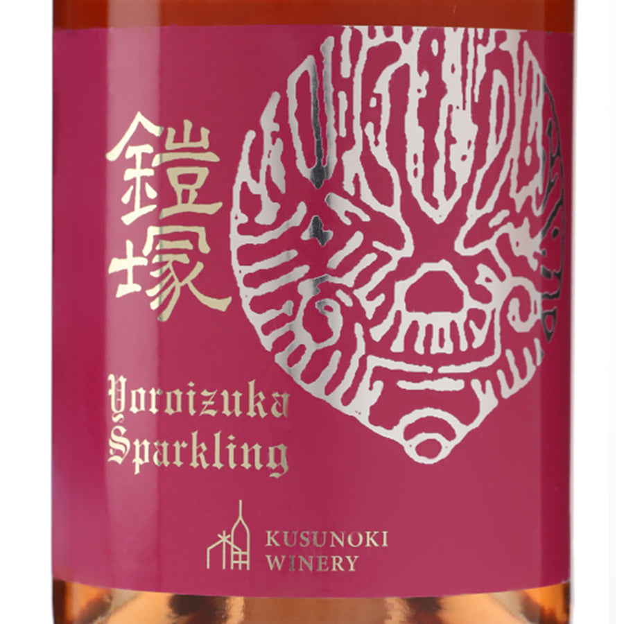 日本ワイン_鎧塚スパークリング 2016_楠わいなりー_長野県産スパークリングワイン_辛口_750ml