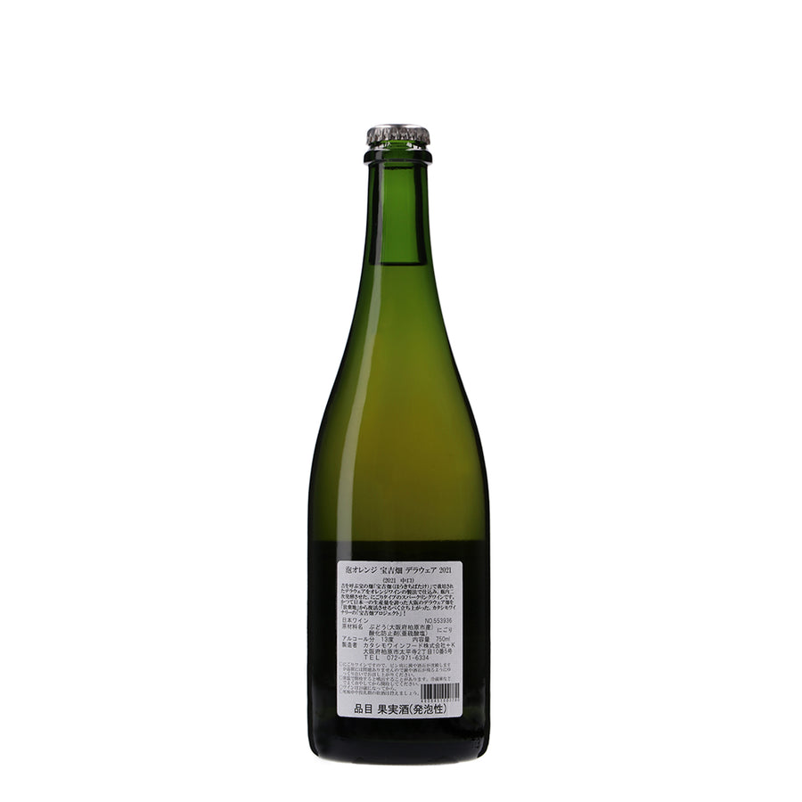 日本ワイン_【wa-syu限定】泡オレンジ 宝吉畑 デラウェア 2021_カタシモワイナリー_大阪府産スパークリングワイン_やや辛口_750ml