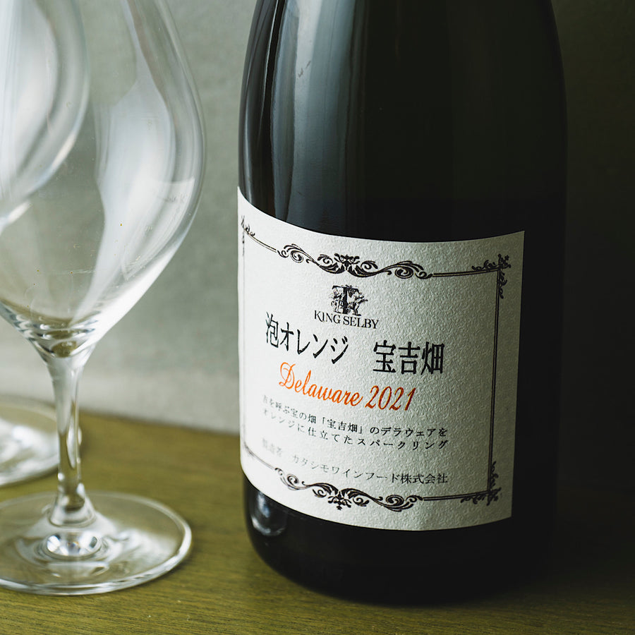 日本ワイン_【wa-syu限定】泡オレンジ 宝吉畑 デラウェア 2021_カタシモワイナリー_大阪府産スパークリングワイン_やや辛口_750ml