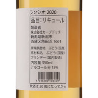 日本ワイン_Vin de Liqueuer /ヴァンドリキュール 2020_カーブドッチ・ワイナリー_新潟県産その他ワイン_甘口_350ml