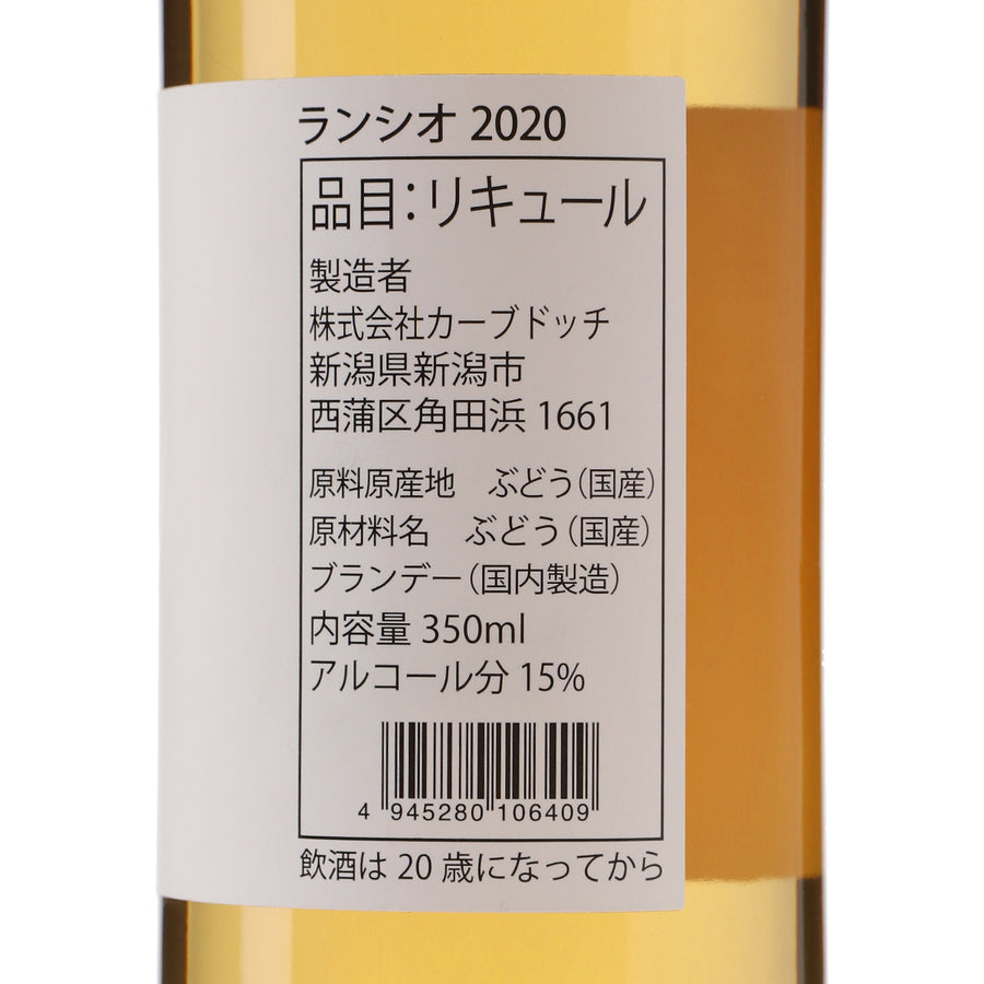 日本ワイン_Vin de Liqueuer /ヴァンドリキュール 2020_カーブドッチ・ワイナリー_新潟県産その他ワイン_甘口_350ml