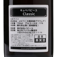 日本ワイン_キュベパピーユClassic NV(2020-2021)(オレンジ)_島之内フジマル醸造所_大阪府産オレンジワイン_辛口_750ml