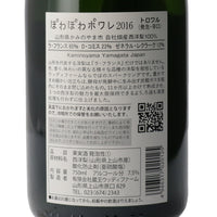 日本ワイン_ぽわぽわポワレ トロワル 2016_ウッディファーム&ワイナリー_山形県産ポワレ_山形県産スパークリングワイン_やや辛口_750ml
