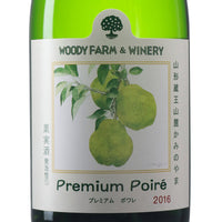日本ワイン_Premium Poire 2016_ウッディファーム&ワイナリー_山形県産ポワレ_山形県産スパークリングワイン_やや辛口_750ml