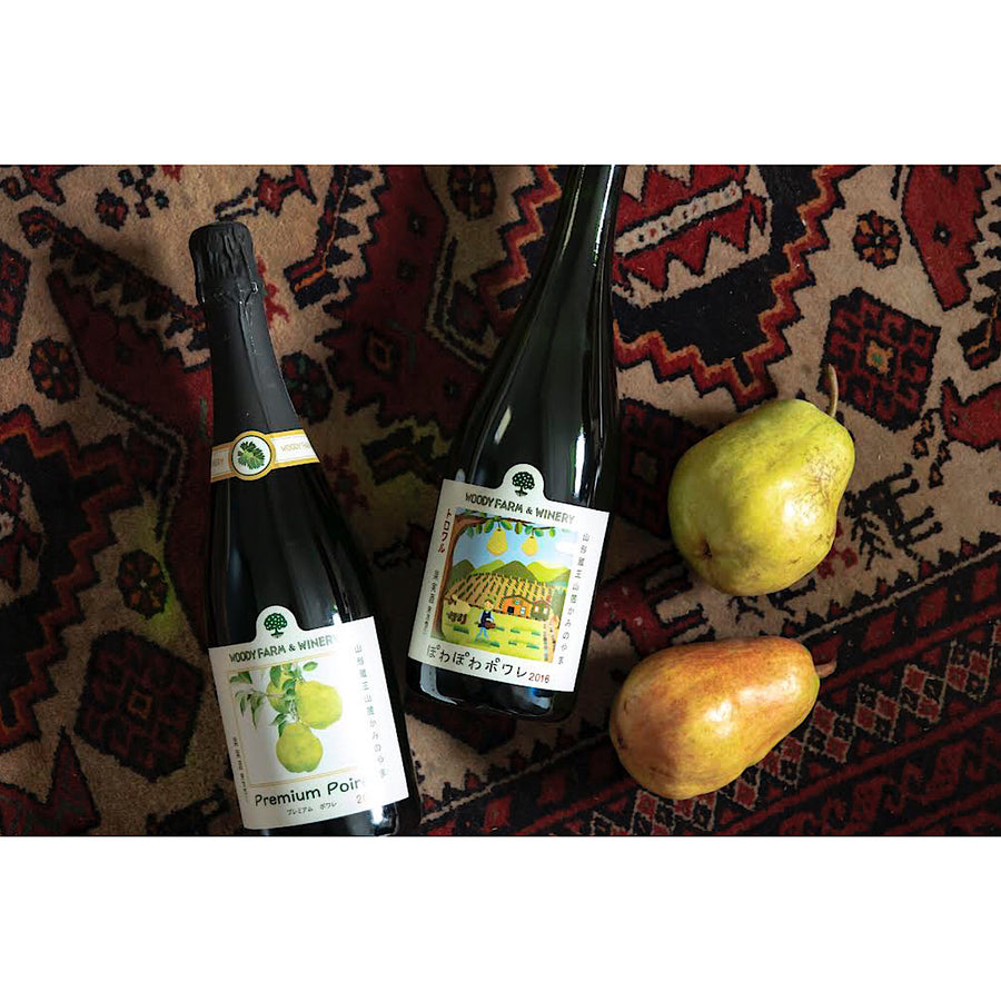 日本ワイン_Premium Poire 2016_ウッディファーム&ワイナリー_山形県産ポワレ_山形県産スパークリングワイン_やや辛口_750ml