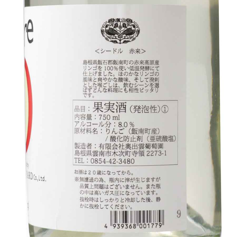 日本ワイン_シードル 赤来_奥出雲葡萄園 _島根県産シードル_やや辛口_750ml