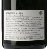 日本ワイン_シードル_SAYS FARM_富山県産シードル_辛口_750ml