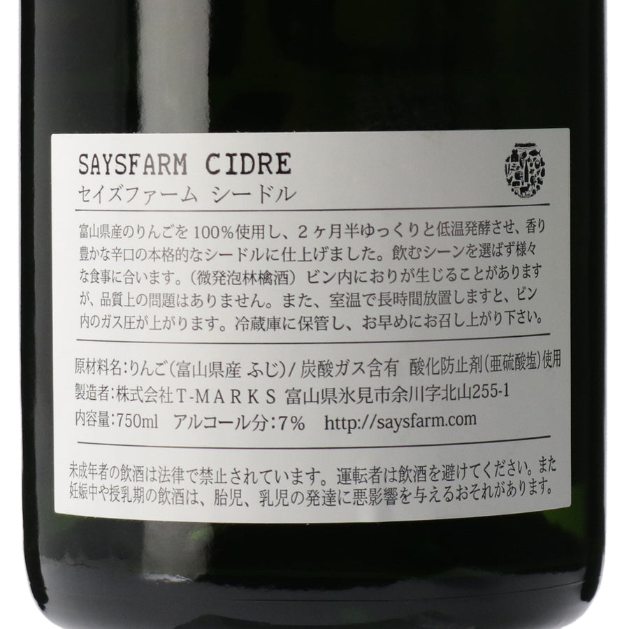 日本ワイン_シードル_SAYS FARM_富山県産シードル_辛口_750ml