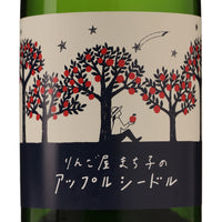 日本ワイン_りんご屋まち子のアップルシードル _THREE PEAKS_岩手県産シードル_辛口_750ml
