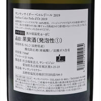 日本ワイン_サンサン サイダー ペルレドール 2019_サンサンワイナリー_長野県シードル_やや辛口_750ml
