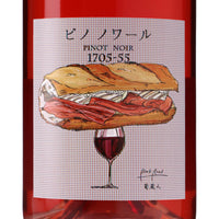 日本ワイン_【wa-syu限定】日本のピノ・ノワール飲み比べセット_wa-syu Select_750ml