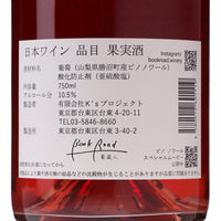 日本ワイン_【wa-syu限定】日本のピノ・ノワール飲み比べセット_wa-syu Select_750ml