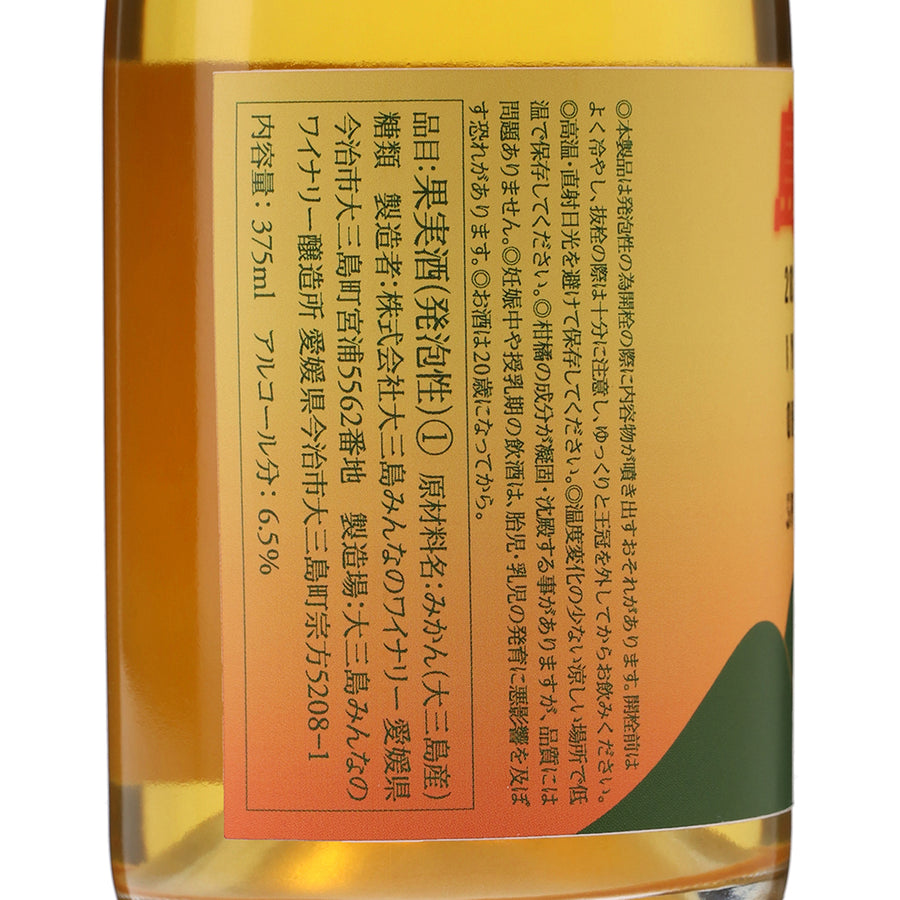 日本ワイン_【wa-syu限定】島みかん3種飲み比べセット_wa-syu Select_375ml