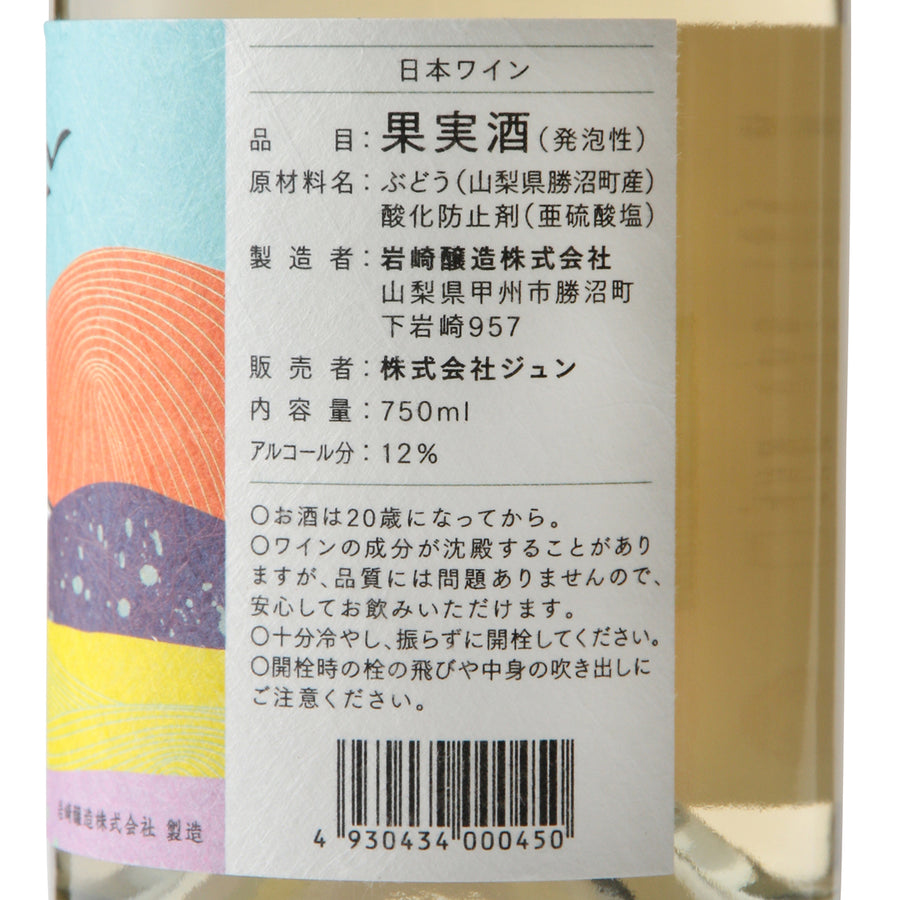 日本ワイン_【wa-syu限定】岩崎醸造コラボレーションワインセット_wa-syu Select_750ml