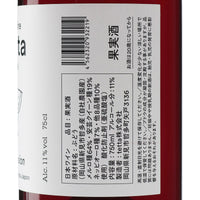 日本ワイン_2019 Bonbons Colores フュージョン_domaine tetta_岡山県産ロゼワイン_辛口_750ml