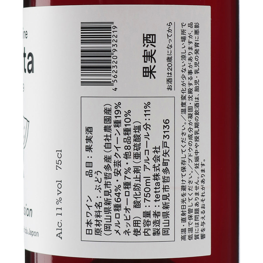 日本ワイン_2019 Bonbons Colores フュージョン_domaine tetta_岡山県産ロゼワイン_辛口_750ml