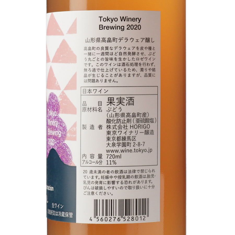 日本ワイン_山形県高畠町デラウェア醸し 2020_東京ワイナリー_東京都産ロゼワイン_辛口_720ml
