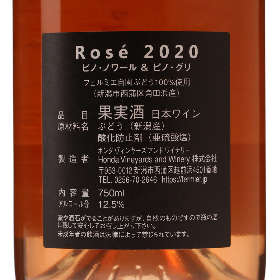 日本ワイン_ロゼ(ピノ・ノワール&ピノ・グリ) 2020_フェルミエ_新潟県産ロゼワイン_辛口_750ml