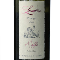 日本ワイン_プレステージクラス ミルズ 2020_ルミエールワイナリー_山梨県産白ワイン_甘口_750ml