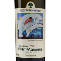 日本ワイン_プティ・マンサン モアルー 2019_ウッディファーム&ワイナリー_山形県産白ワイン_辛口_750ml