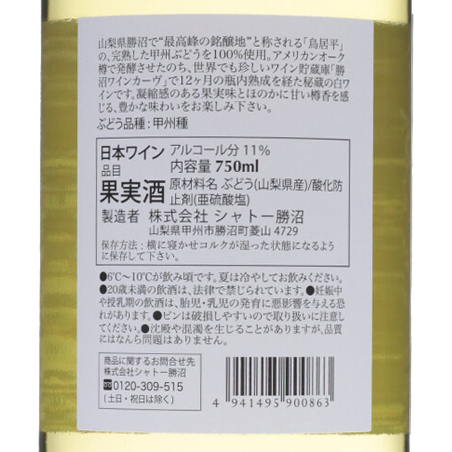 日本ワイン_【wa-syu限定】シグナチャー甲州 2019_シャトー勝沼_山梨県産白ワイン_やや辛口_750ml