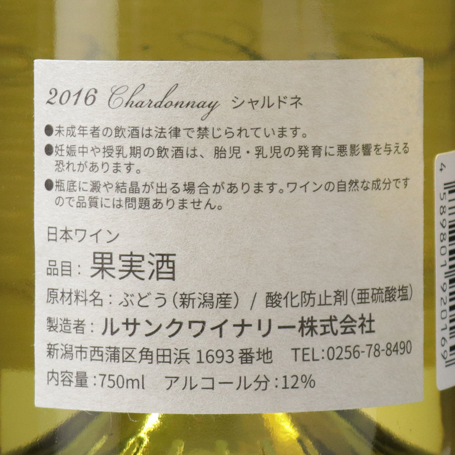 日本ワイン_2016 シャルドネ_ルサンクワイナリー_新潟県産白ワイン_やや辛口_750ml