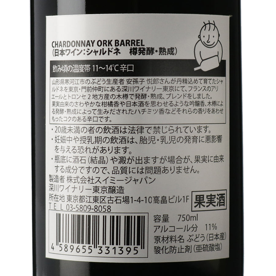 日本ワイン_山形県寒河江市産シャルドネ 木樽熟成 2018_深川ワイナリー東京_東京都産白ワイン_辛口_750ml